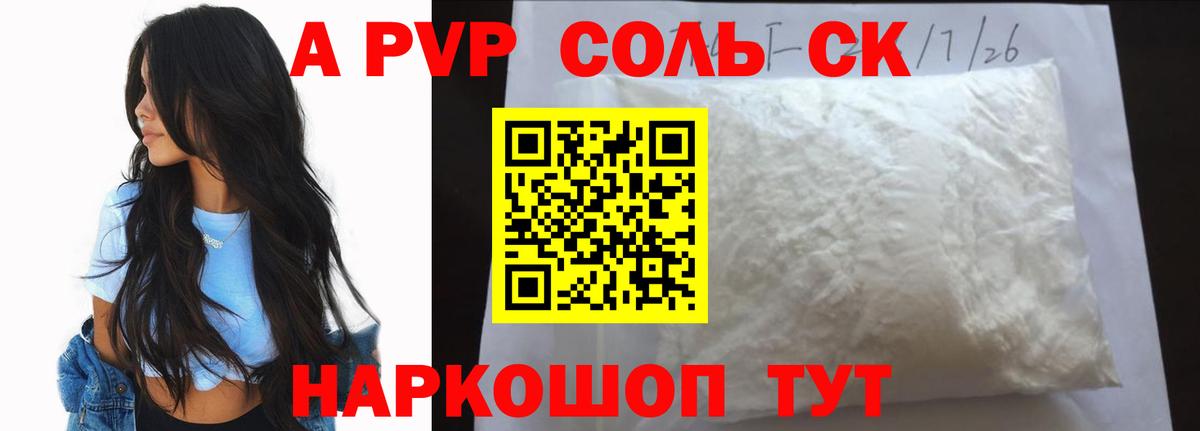 Альфа ПВП VHQ  что такое наркотик  APVP  А ПВП Соль  Карачаевск  Вход с VPN 