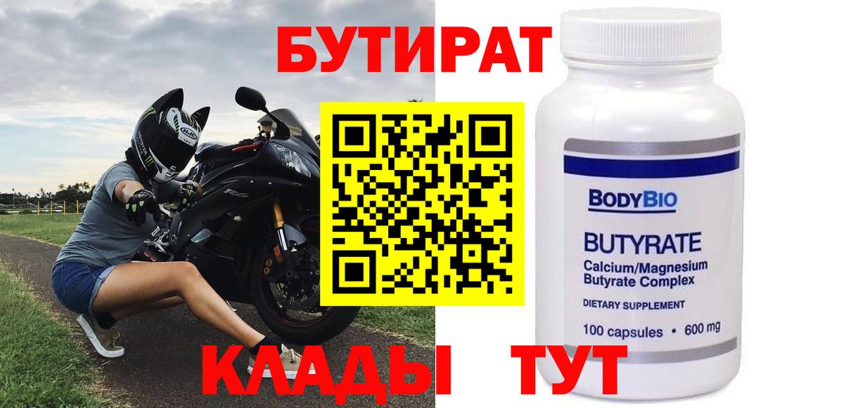 Карачаевск  БУТИРАТ бутик  Вход с VPN 