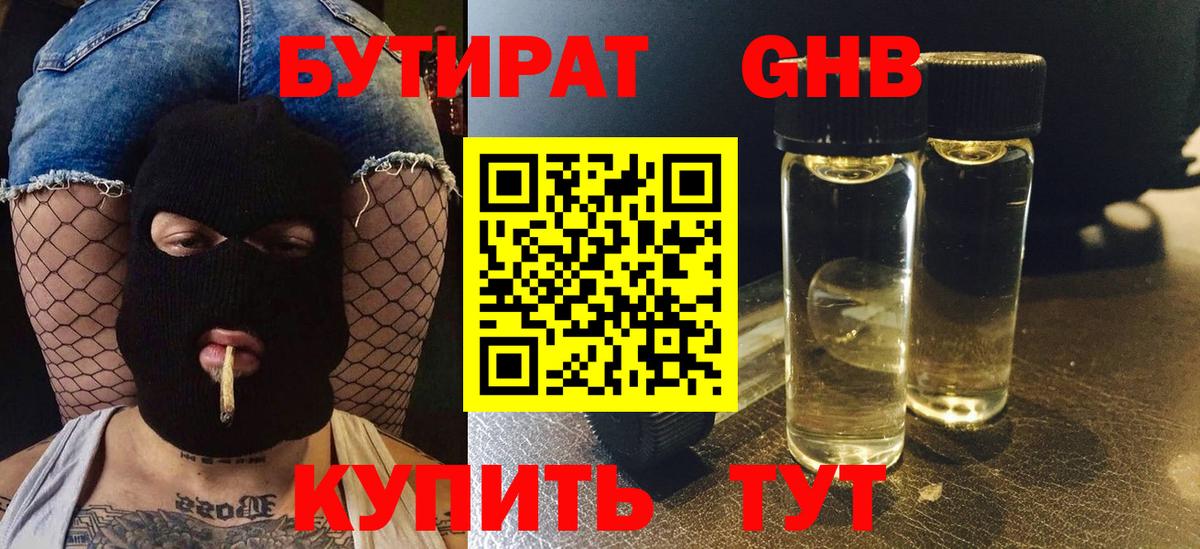 БУТИРАТ BDO Карачаевск