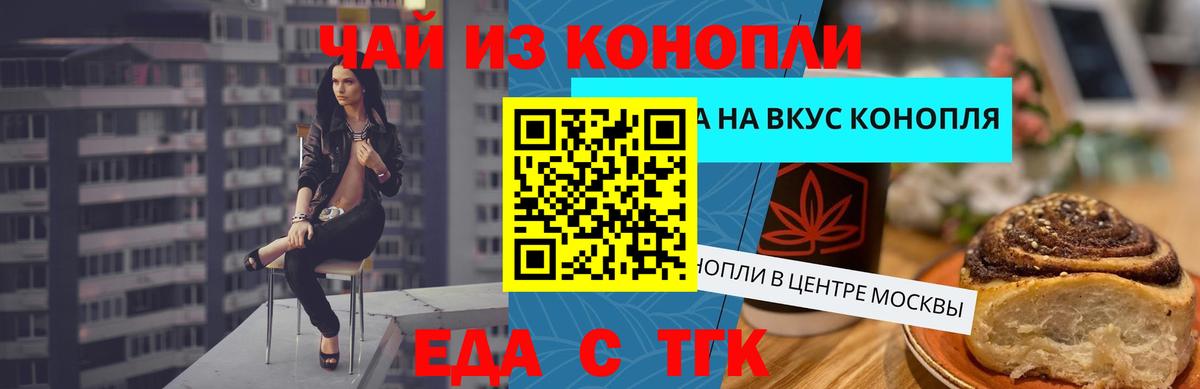Еда ТГК марихуана  Вход с VPN  Карачаевск 