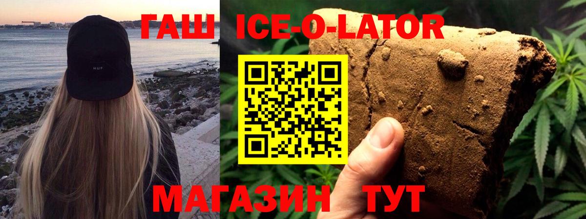 Гашиш Ice-O-Lator  Вход с VPN  ГАШИШ Изолятор  Карачаевск 