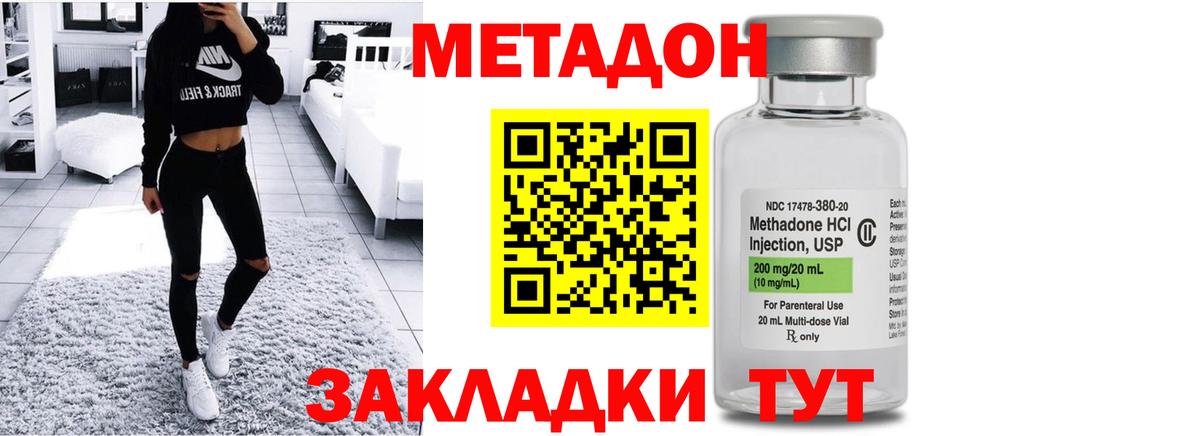МЕТАДОН кристалл Карачаевск